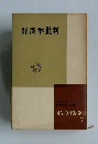 経済学批判　7