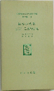 名著復刻 日本児童文学館  第二集 14　こがね丸
