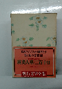 虞美人草/二百十日