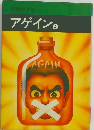 楳図かずお アゲイン 4
