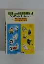 薬理学病気別基本食品. Ⅲ