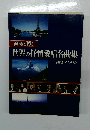 世界の抒情愛唱名曲集