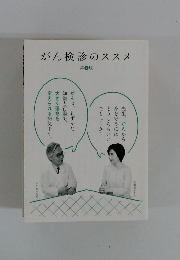 がん検診のススメ 第 4 版