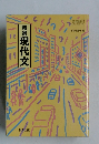 精選現代文
