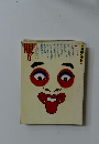 自然と文化　1986－11　眠の力　