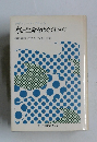 水=生命をはぐくむもの