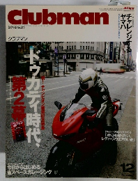 clubman　12月号