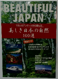 美しき日本の自然  100選