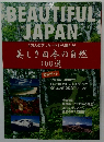 美しき日本の自然  100選