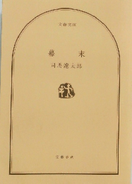 幕末