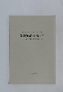 朝鮮解放・分断50年　