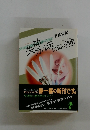 失神カルテ白衣の誘惑