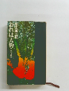 おれは大物〈人の巻〉