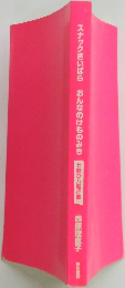 スナックさいばらおんなのけものみち七転び八転び