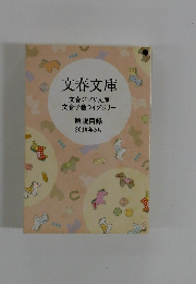 文春文庫　2014年3月号