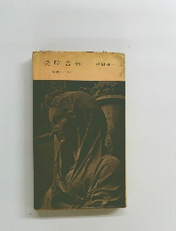 受胎告知　聖書とともに