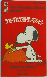 うですもう選手スヌーピー
