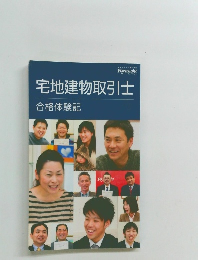 宅地建物取引士