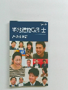 宅地建物取引士