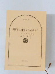 脳科学は人格を変えられるか?