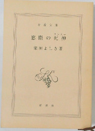 窓際の死神