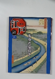 江戸　51