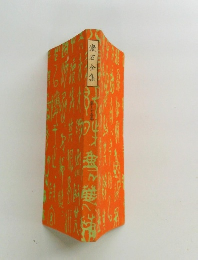 漱石全集 35