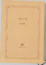 蛮政の秋