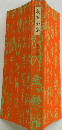漱石全集　11