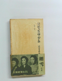 谷崎区卵全集　25