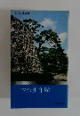 二本松少年隊