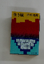 強き蟻