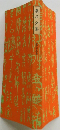 漱石全集　25