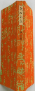 漱石全集　5
