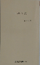 白河の関