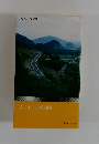 ふくしまの峠