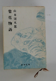 栄花物語