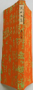 漱石全集　２６