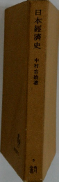 日本經濟史