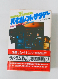 バイオレント・サタデー