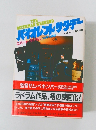 バイオレント・サタデー