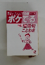 ポケでる国語 慣用句ことわざ