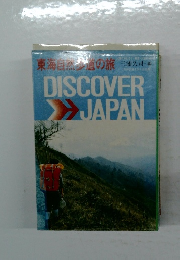 東海自然小道の旅