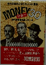 MONEY30　マネー