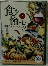 食を愉しむ 関西経済人いちおしの店
