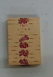 八つ墓村