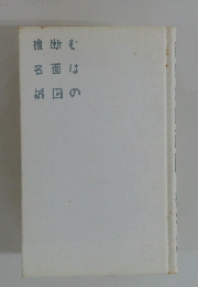 むはの断面図