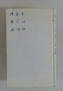 むはの断面図