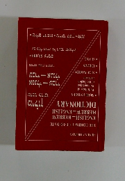 English-Hebrew/Hebrew-English Compact Dictionary