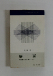 解雇